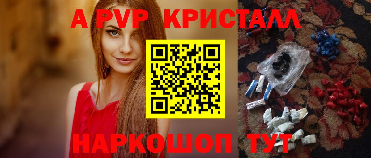 Альфа ПВП Crystall Скопин