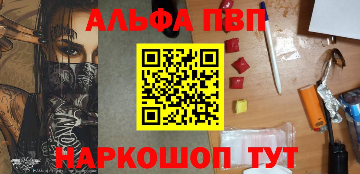Альфа ПВП Соль  A PVP СК  Вход с VPN  APVP Crystall  Скопин 