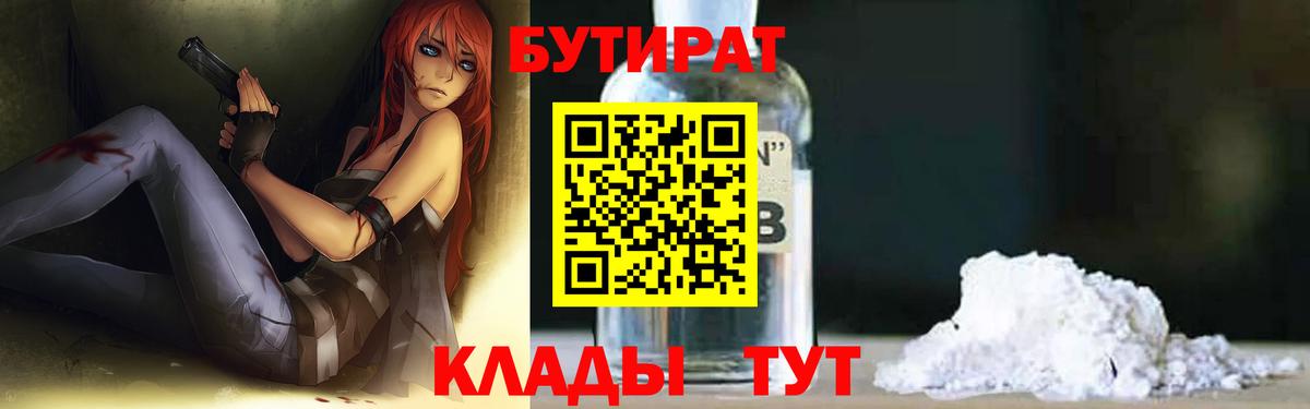 Бутират GHB  Вход с VPN  Скопин 