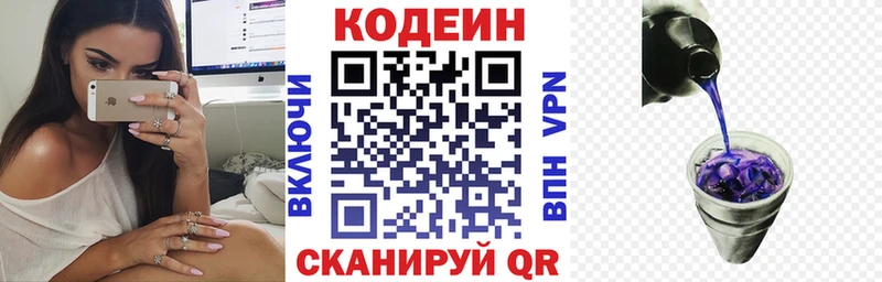 Кодеин напиток Lean (лин)  Скопин 