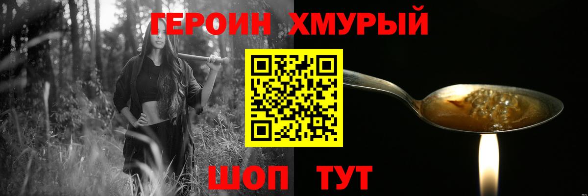 ГЕРОИН белый  Вход с VPN  Скопин 