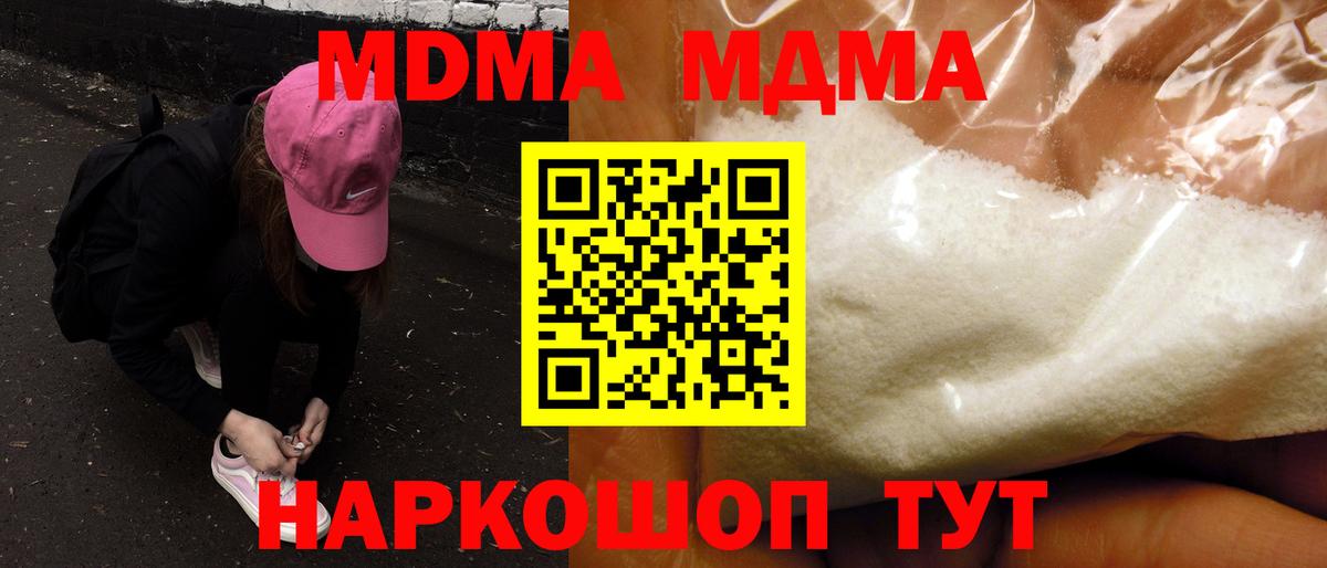 Скопин  МДМА кристаллы  MDMA crystal  МДМА  Вход с VPN 