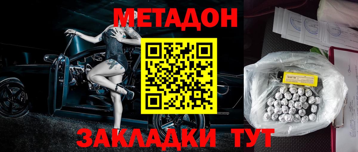 Метадон methadone  блэк спрут как зайти  МЕТАДОН мёд  Скопин  Вход с VPN 