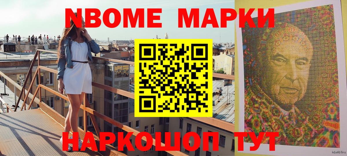 Марки N-bome 1500мкг  Вход с VPN  Скопин 