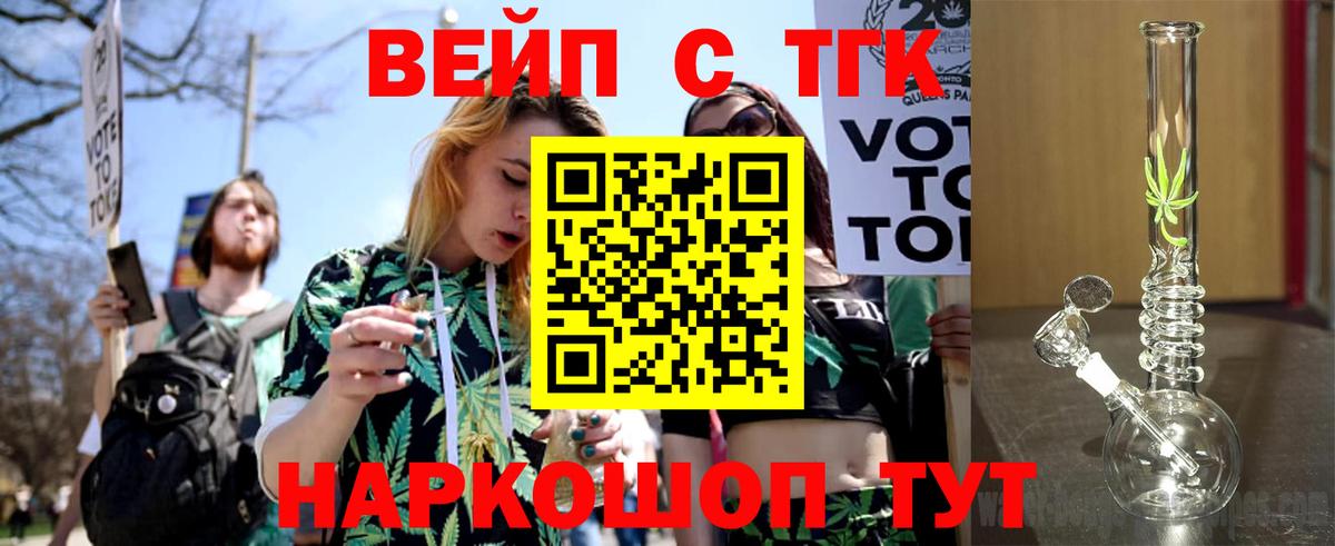 Дистиллят ТГК концентрат  Вход с VPN  что такое наркотик  Скопин  ТГК вейп 